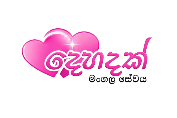 දෙහදක් මංගල සේවය